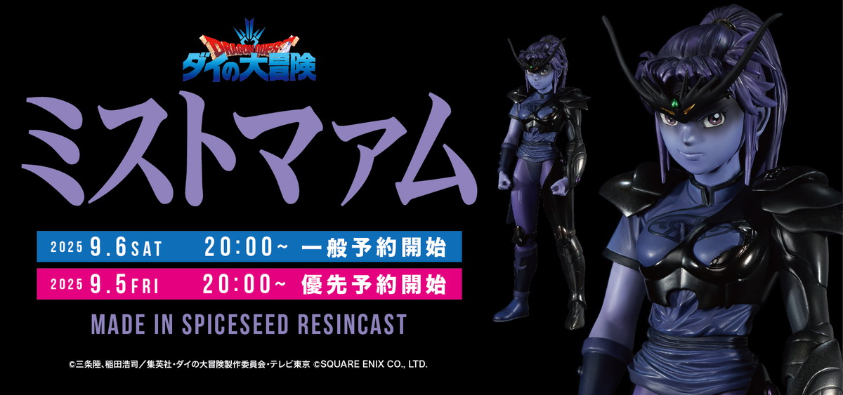 ダイの大冒険「ミストマァム」のフィギュア画像