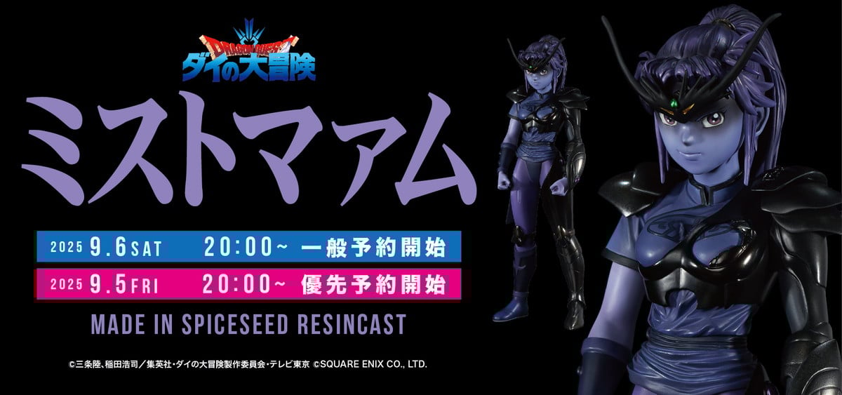 ダイの大冒険「ミストマァム」のフィギュア画像
