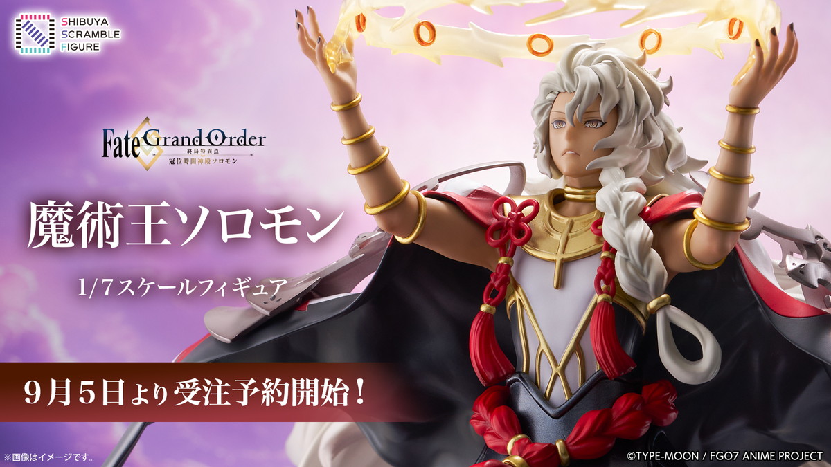 Fate/Grand Order -終局特異点 冠位時間神殿ソロモン「魔術王ソロモン」のフィギュア画像