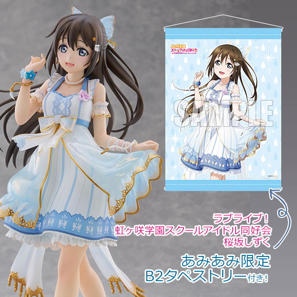 ラブライブ！虹ヶ咲学園スクールアイドル同好会「桜坂しずく」のフィギュア画像