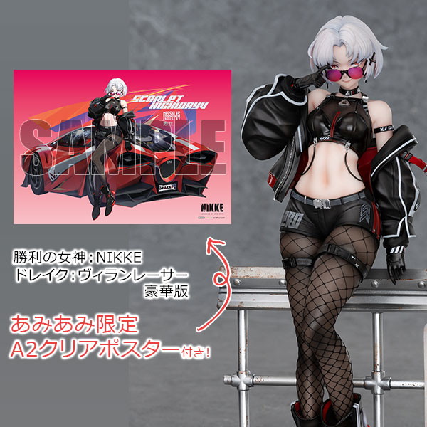 勝利の女神：NIKKE「ドレイク：ヴィランレーサー」のフィギュア画像