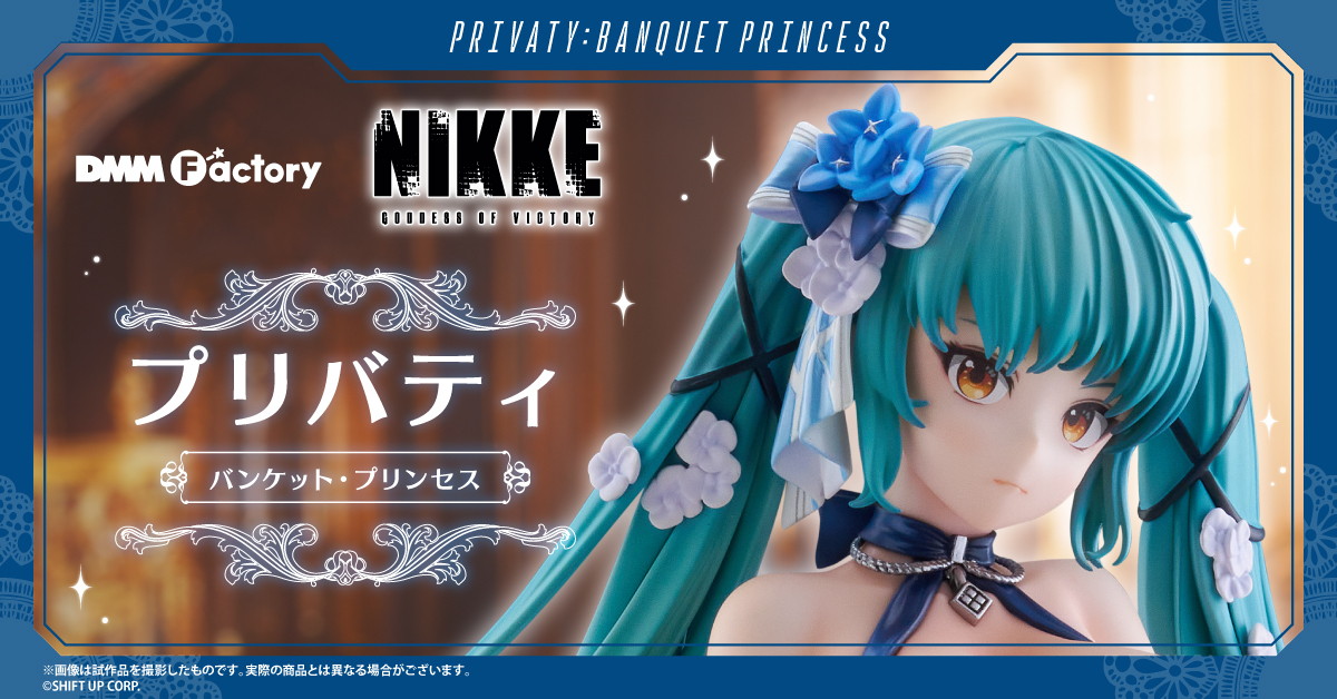 勝利の女神：NIKKE「プリバティ バンケット・プリンセス」のフィギュア画像