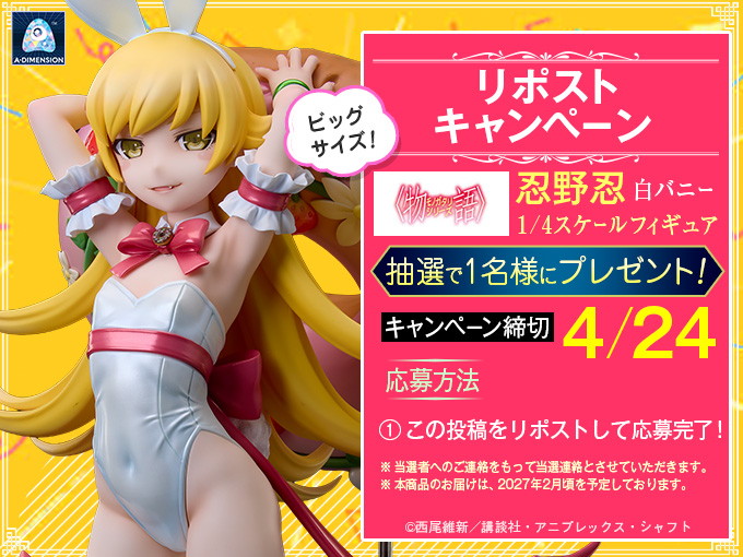 〈物語〉シリーズ「忍野忍」のフィギュア画像