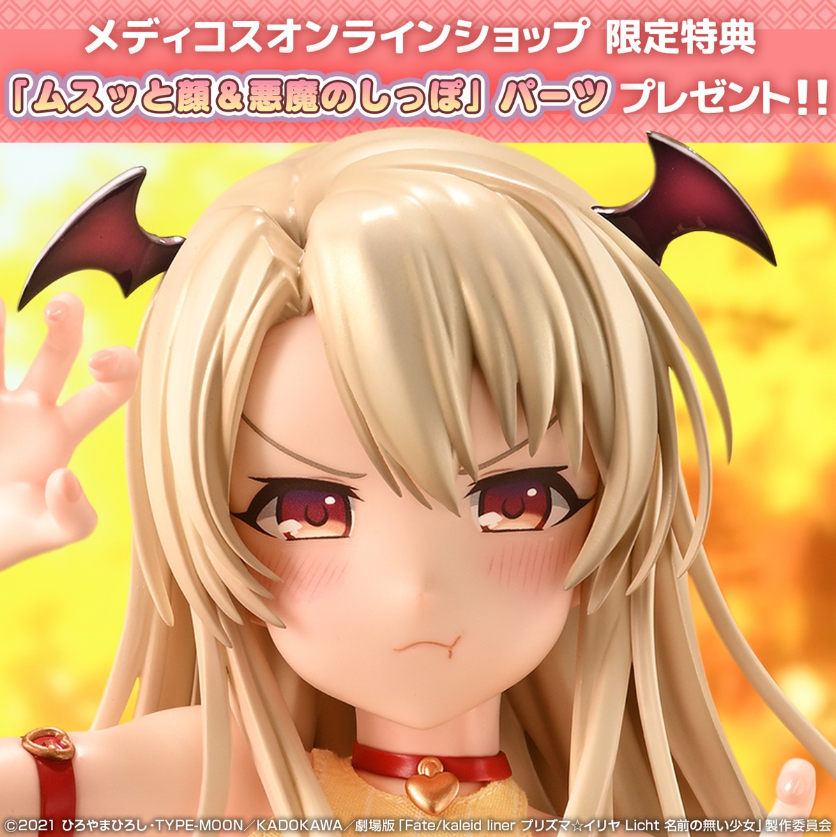 劇場版 Fate/kaleid liner プリズマ☆イリヤ Licht 名前の無い少女「イリヤスフィール・フォン・アインツベルン スイートデビルVer.」のフィギュア画像