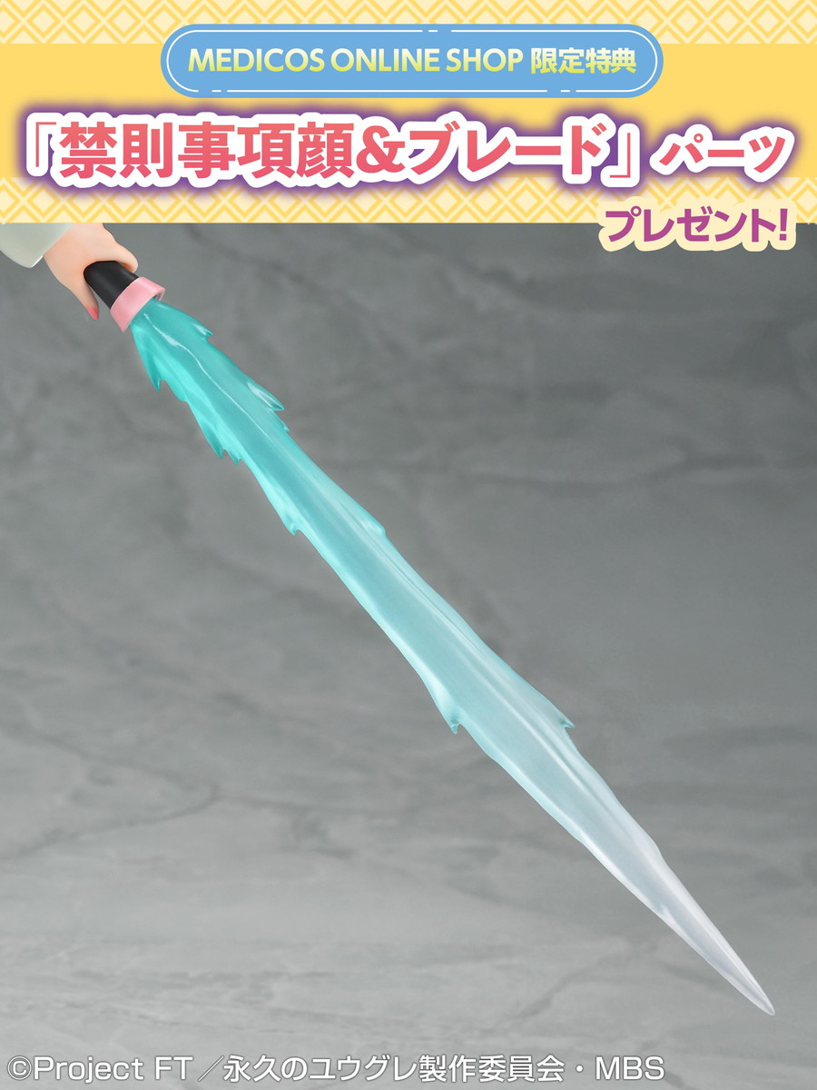 TVアニメ 永久のユウグレ「ユウグレ」のフィギュア画像