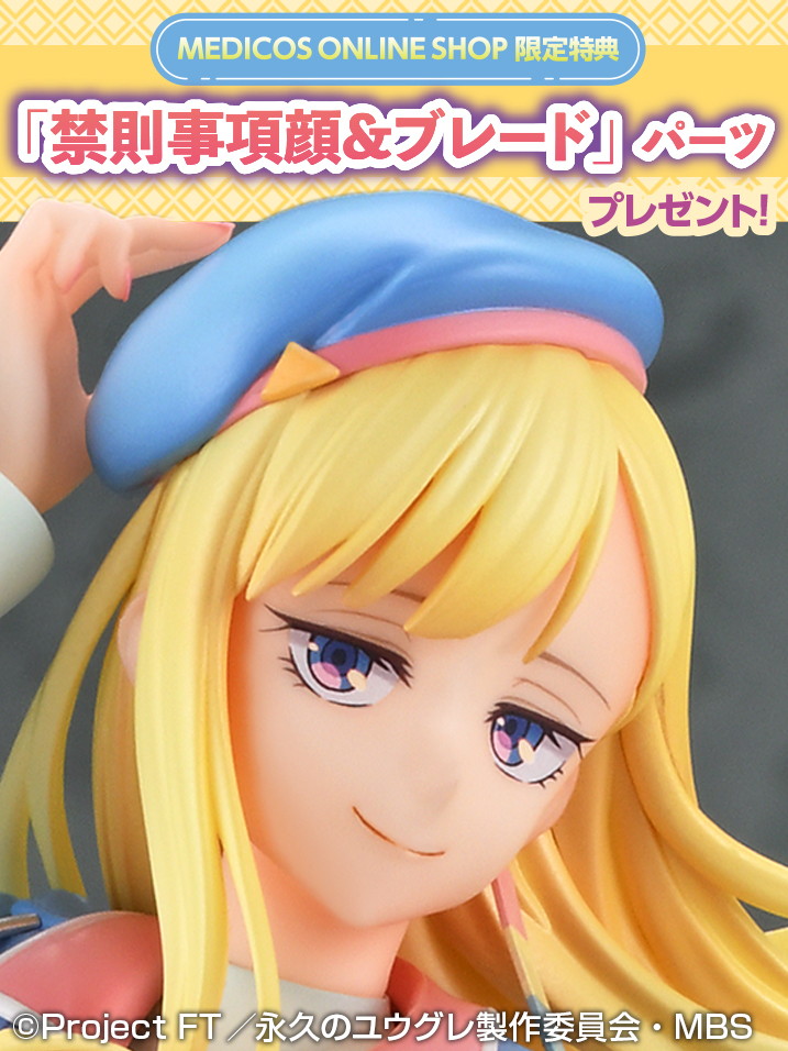 TVアニメ 永久のユウグレ「ユウグレ」のフィギュア画像