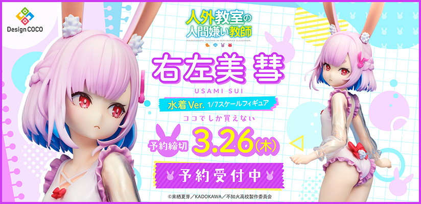 人外教室の人間嫌い教師「右左美 彗」のフィギュア画像