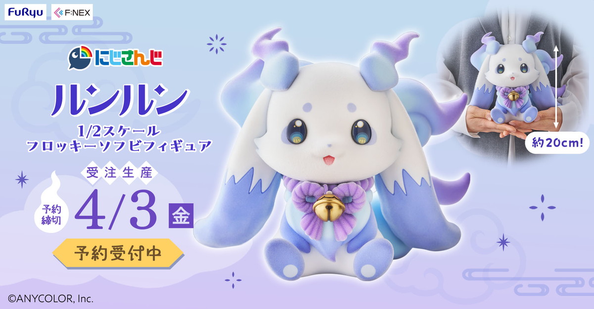 にじさんじ「ルンルン」のフィギュア画像