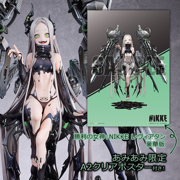 勝利の女神:NIKKE「レヴィアタン」のフィギュア画像