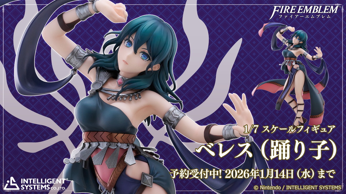 ファイアーエムブレム「ベレス（踊り子）」のフィギュア画像
