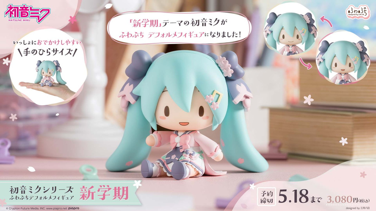 初音ミクシリーズ「ふわぷち デフォルメフィギュア 新学期」のフィギュア画像