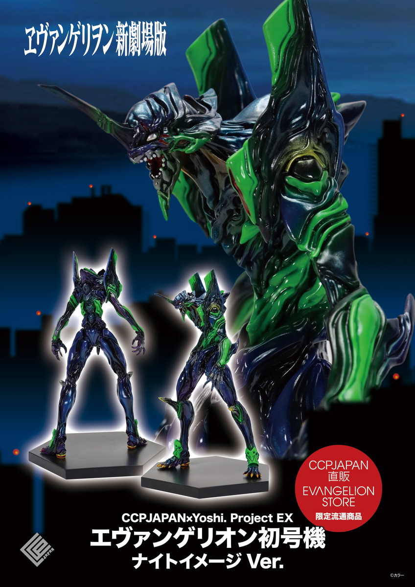 ヱヴァンゲリヲン 新劇場版「エヴァンゲリオン初号機 ナイトイメージ Ver.」のフィギュア画像