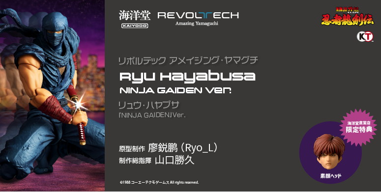 忍者龍剣伝「リュウ・ハヤブサ」のフィギュア画像
