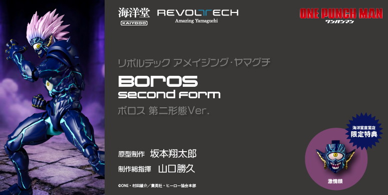ワンパンマン「ボロス」のフィギュア画像