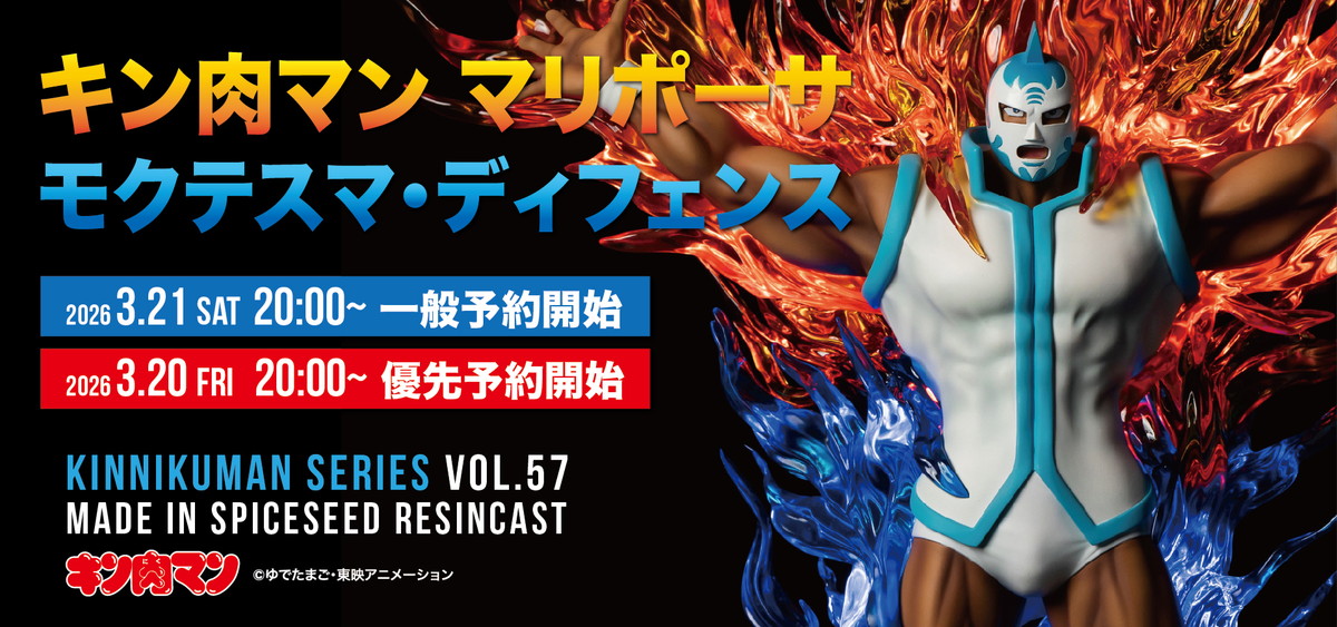 キン肉マン「キン肉マン マリポーサ モクテスマ・ディフェンス」のフィギュア画像