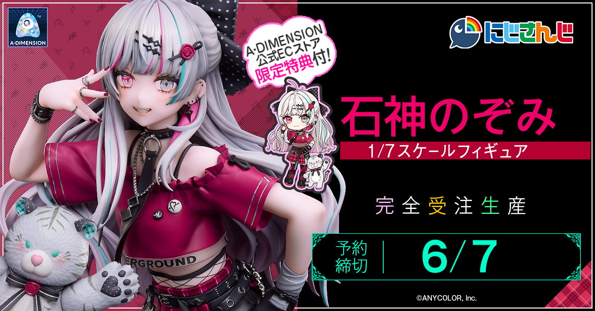 にじさんじ「石神のぞみ 1/7スケールフィギュア」のフィギュア画像