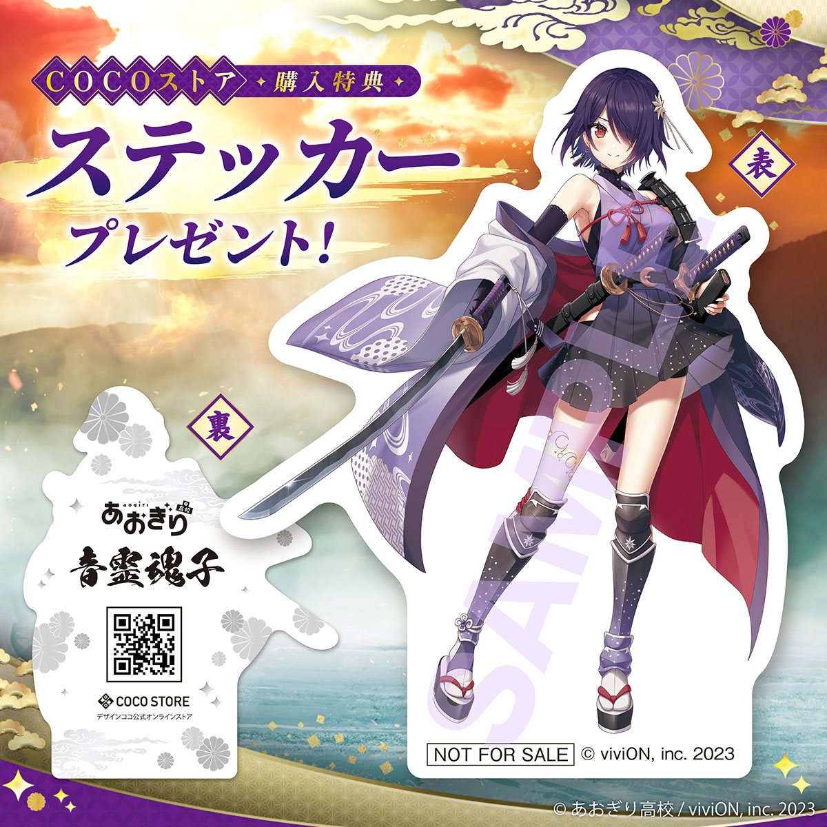 あおぎり高校「音霊魂子 和武装Ver.」のフィギュア画像