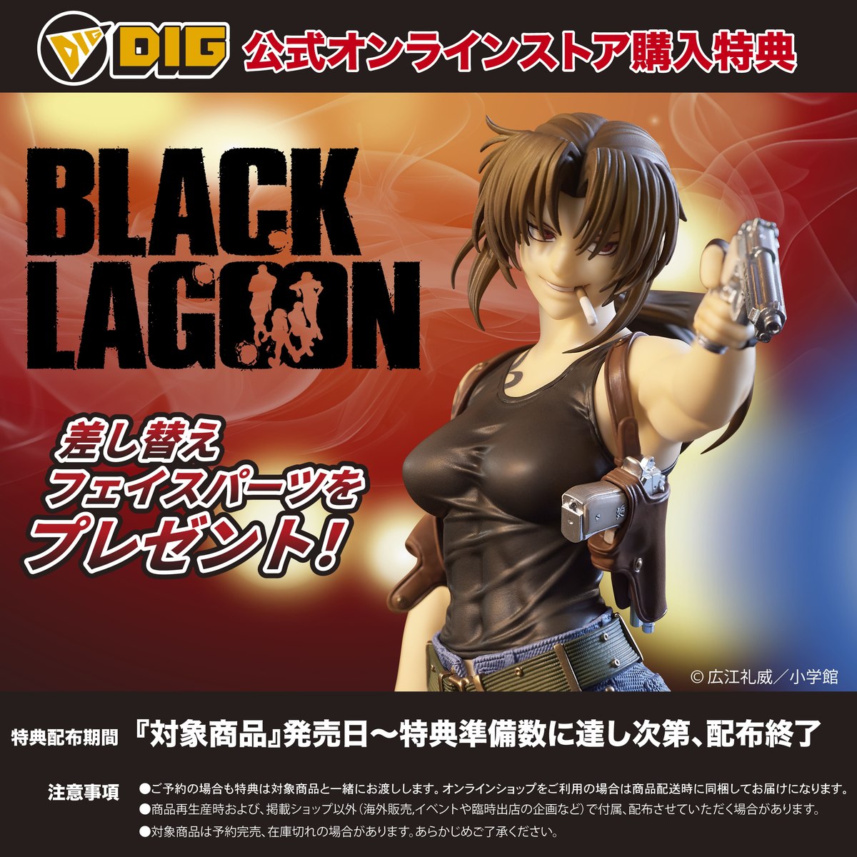BLACK LAGOON「レヴィ」のフィギュア画像