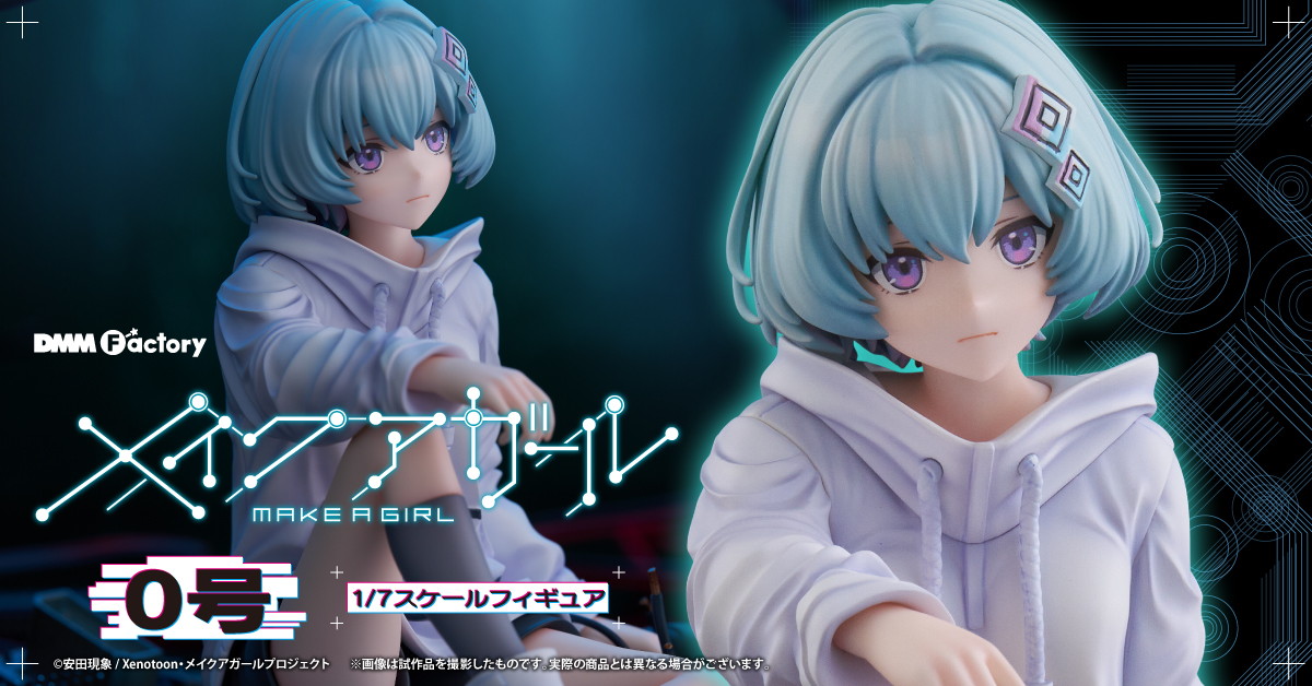 メイクアガール「0号」のフィギュア画像