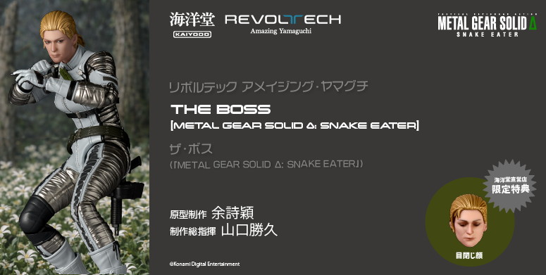 METAL GEAR SOLID Δ: SNAKE EATER「ザ・ボス」のフィギュア画像