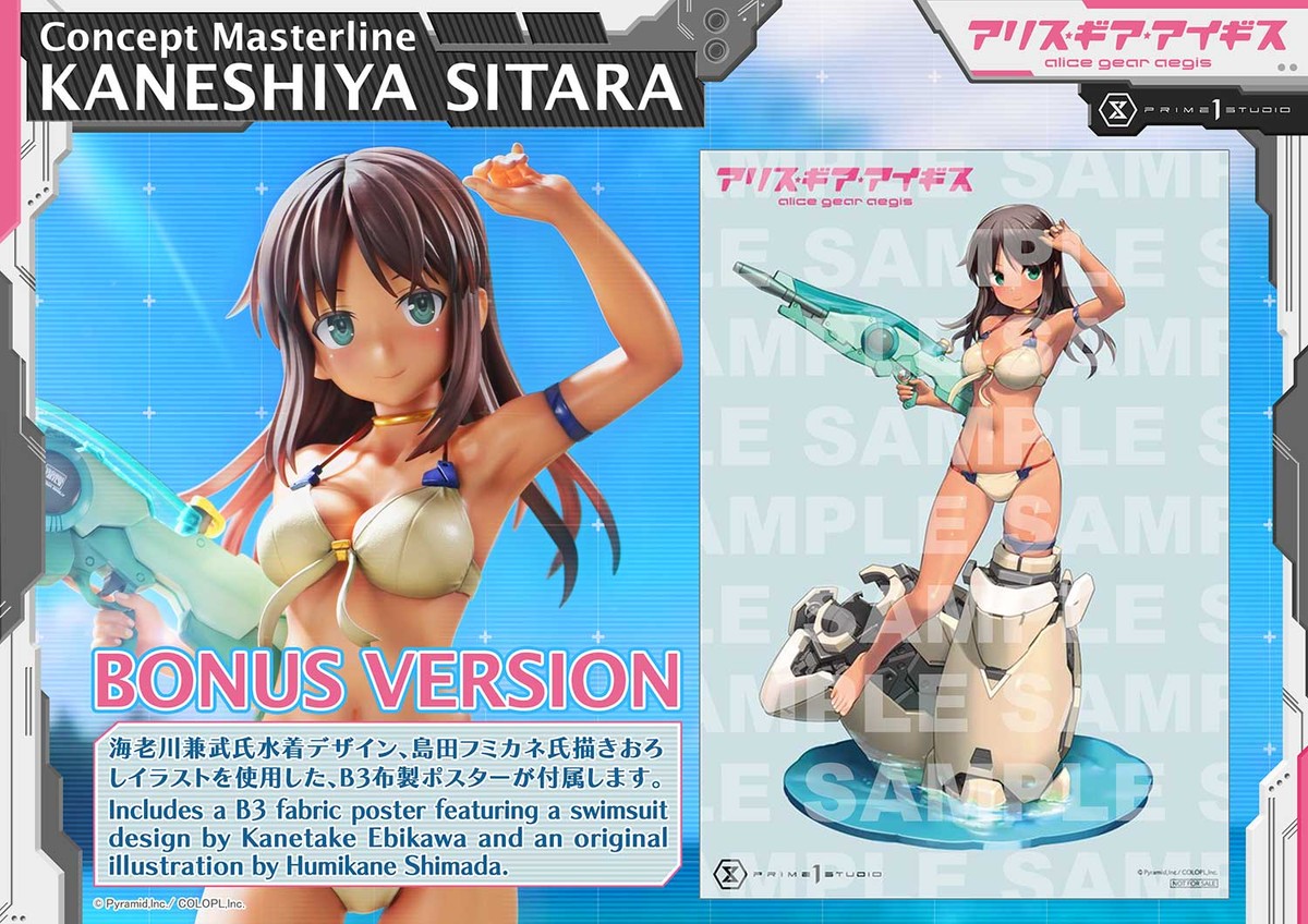アリス・ギア・アイギス「兼志谷シタラ」のフィギュア画像