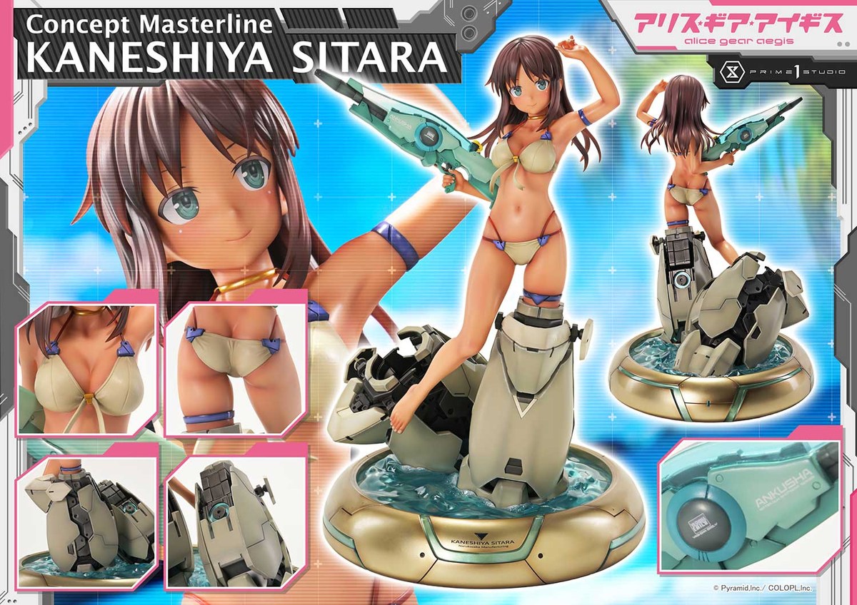 アリス・ギア・アイギス「兼志谷シタラ」のフィギュア画像
