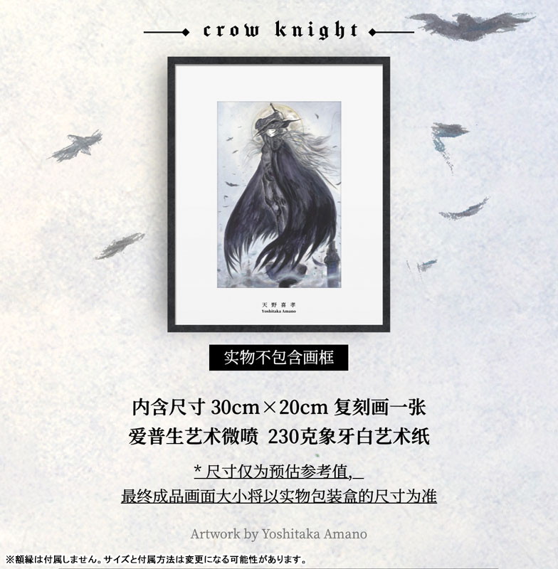 Beautiful Chemistry x 天野喜孝「クロウナイト - 鴉狩 Raim」のフィギュア画像
