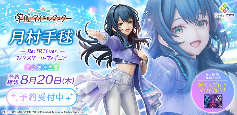 学園アイドルマスター「月村手毬」のフィギュア画像