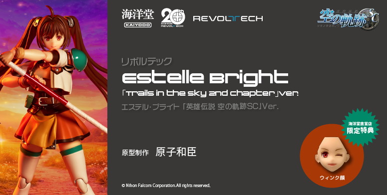 英雄伝説 空の軌跡SC「エステル・ブライト」のフィギュア画像