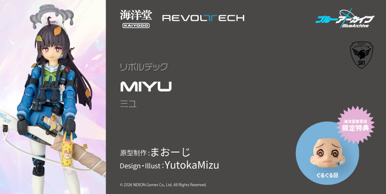 ブルーアーカイブ -Blue Archive-「ミユ」のフィギュア画像