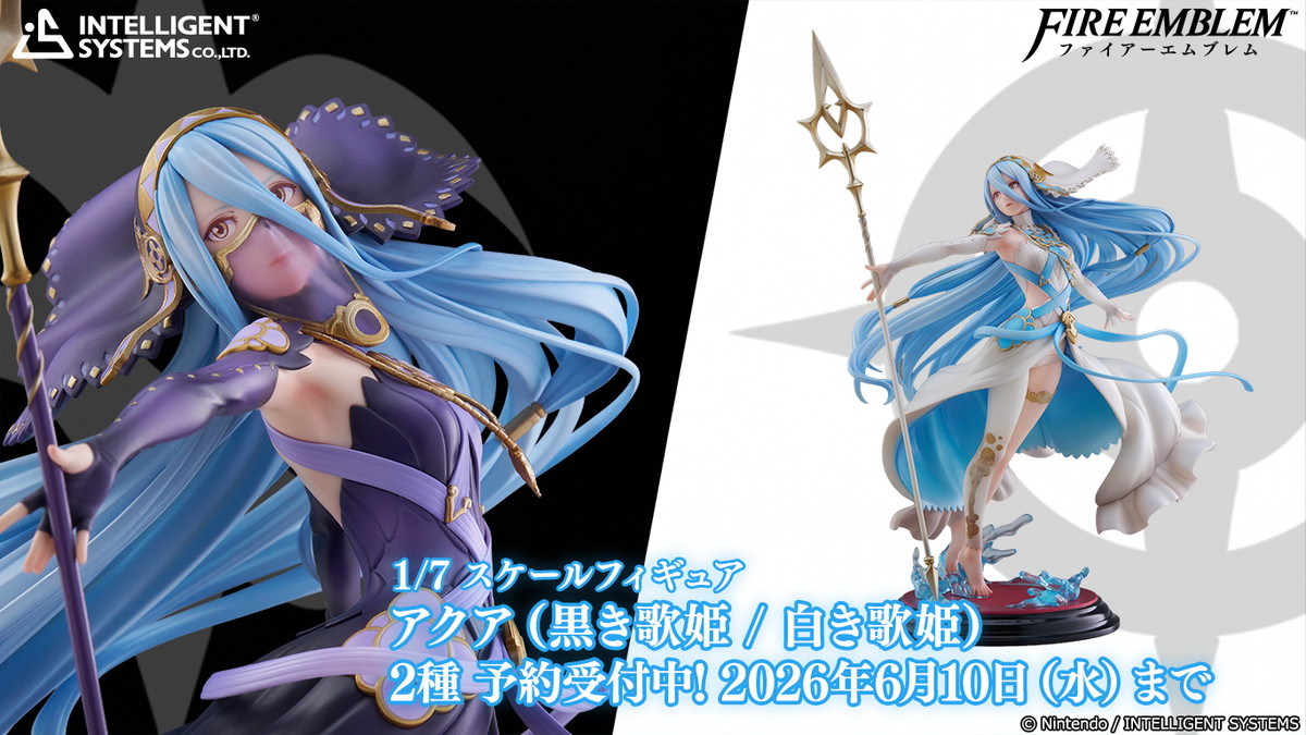 ファイアーエムブレムif「アクア（白き歌姫／黒き歌姫）」のフィギュア画像