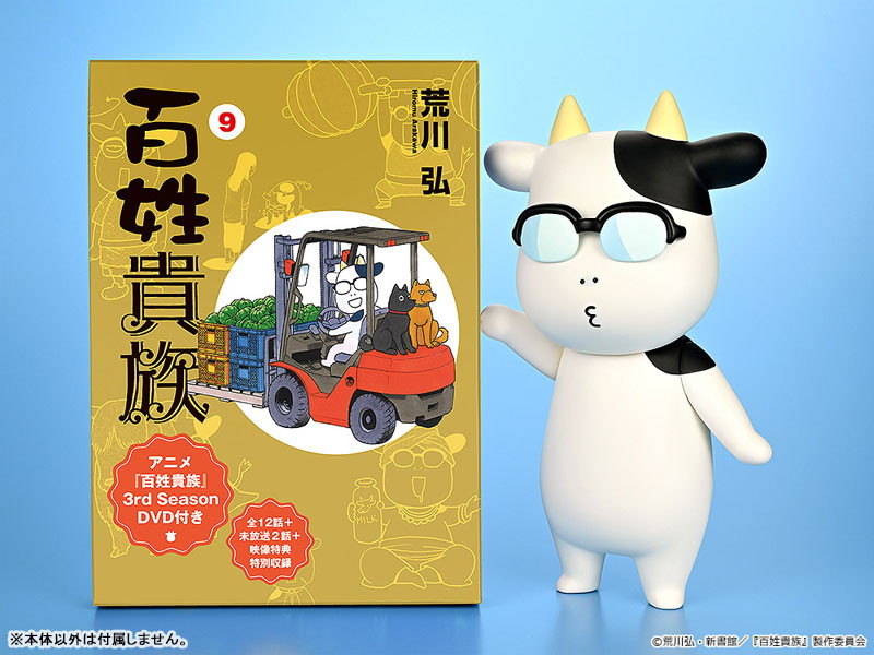 百姓貴族「荒川弘」のフィギュア画像
