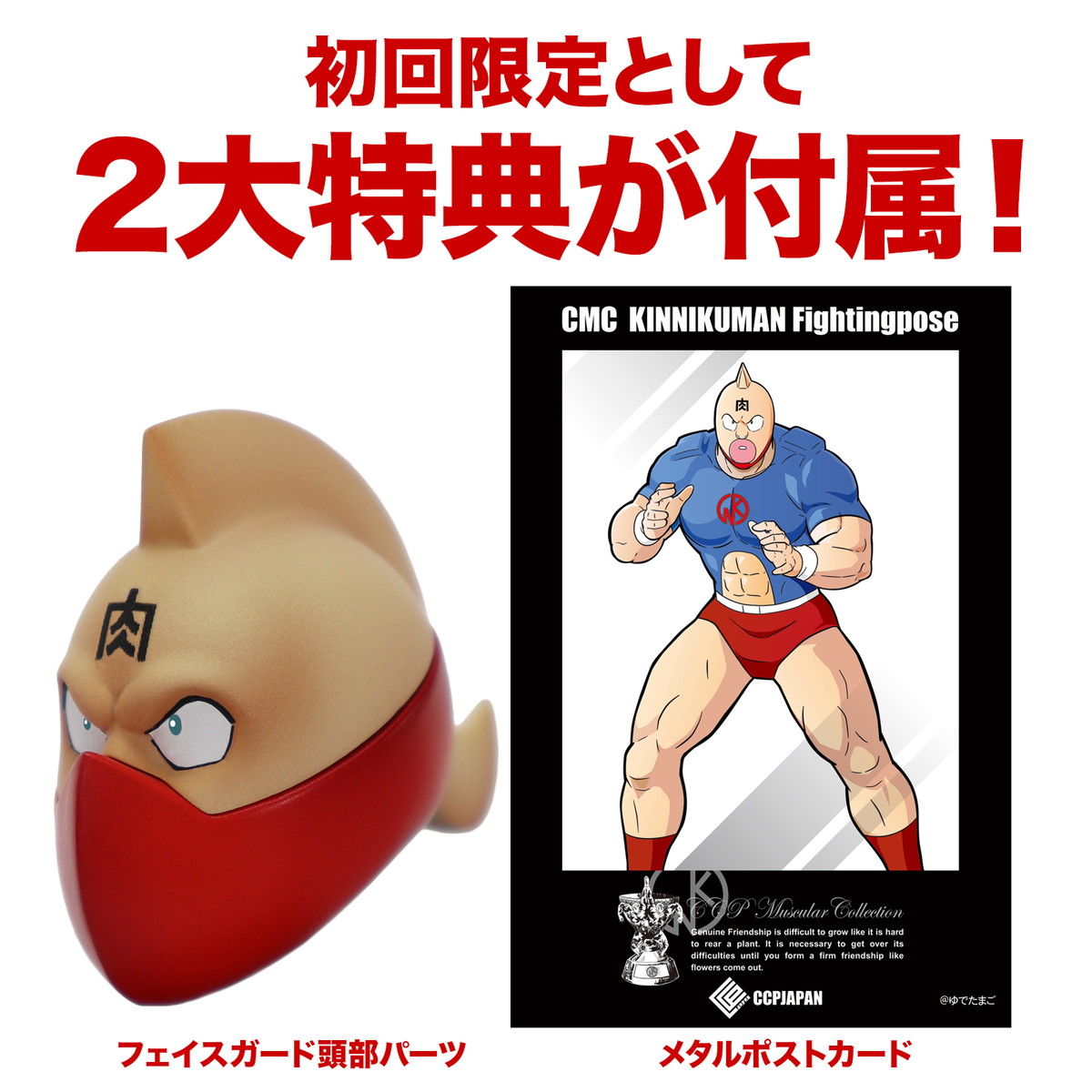 キン肉マン「キン肉マン」のフィギュア画像