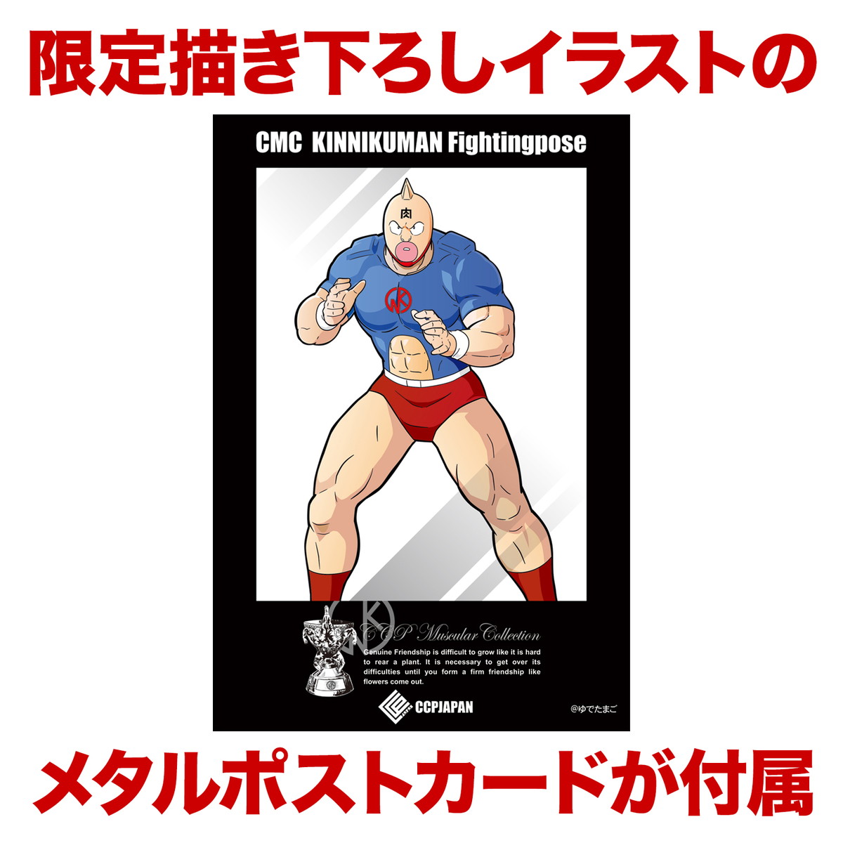 キン肉マン「キン肉マン」のフィギュア画像
