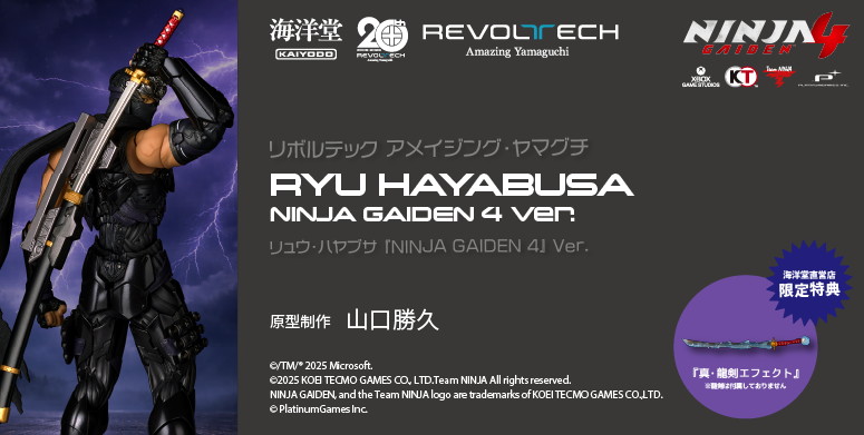 NINJA GAIDEN 4「リュウ・ハヤブサ」のフィギュア画像