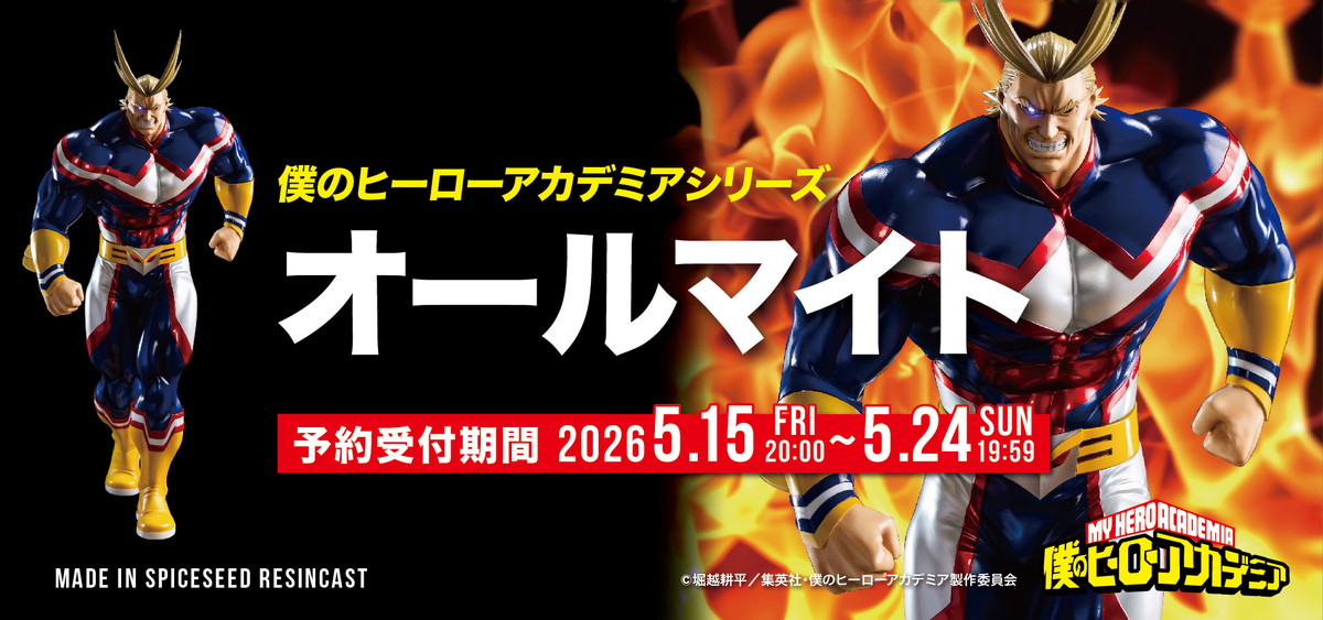 僕のヒーローアカデミア「オールマイト」のフィギュア画像