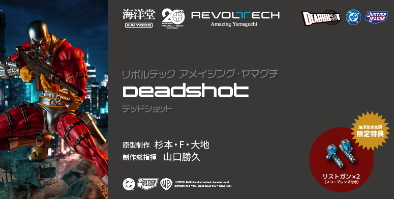 DCユニバース「デッドショット」のフィギュア画像