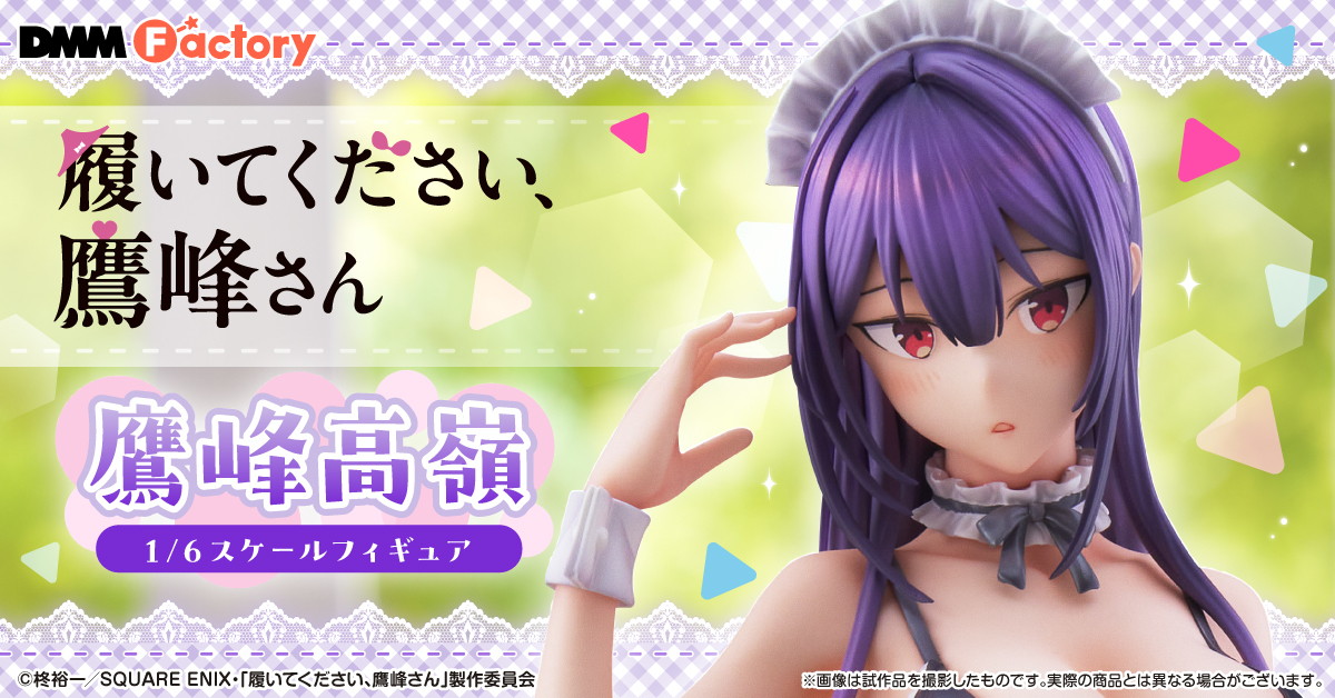 TVアニメ 履いてください、鷹峰さん「鷹峰高嶺」のフィギュア画像