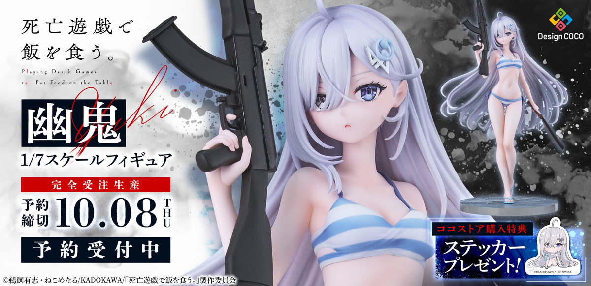 アニメ 死亡遊戯で飯を食う。44:CLOUDY BEACH「幽鬼 1/7スケールフィギュア」のフィギュア画像