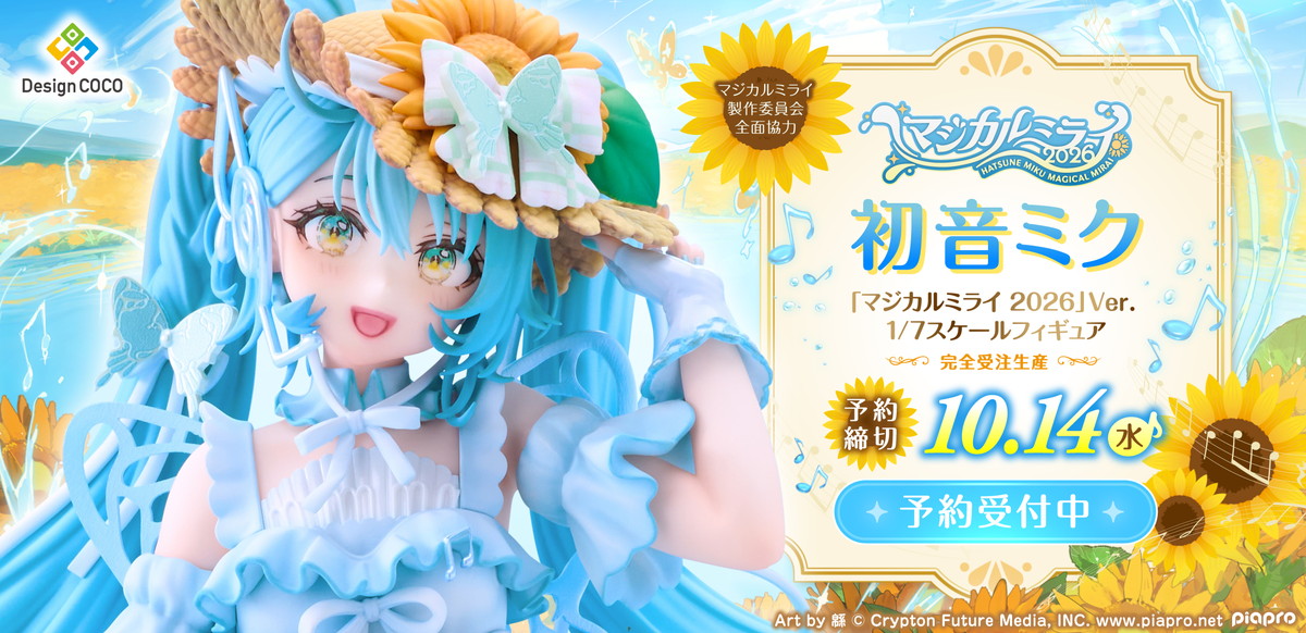 初音ミク「初音ミク「マジカルミライ 2026」Ver.」のフィギュア画像