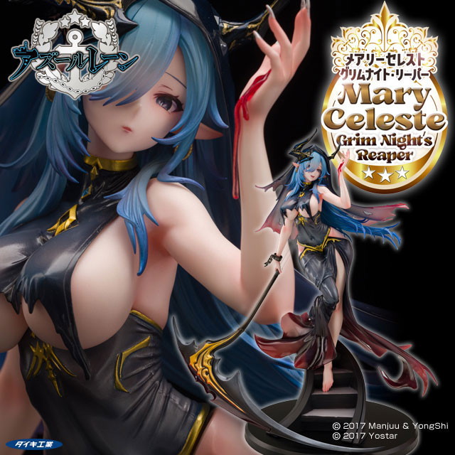 アズールレーン「メアリー・セレスト グリムナイト・リーパー」のフィギュア画像