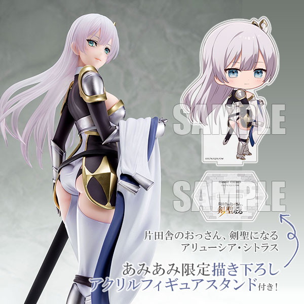 片田舎のおっさん、剣聖になる「アリューシア・シトラス」のフィギュア画像
