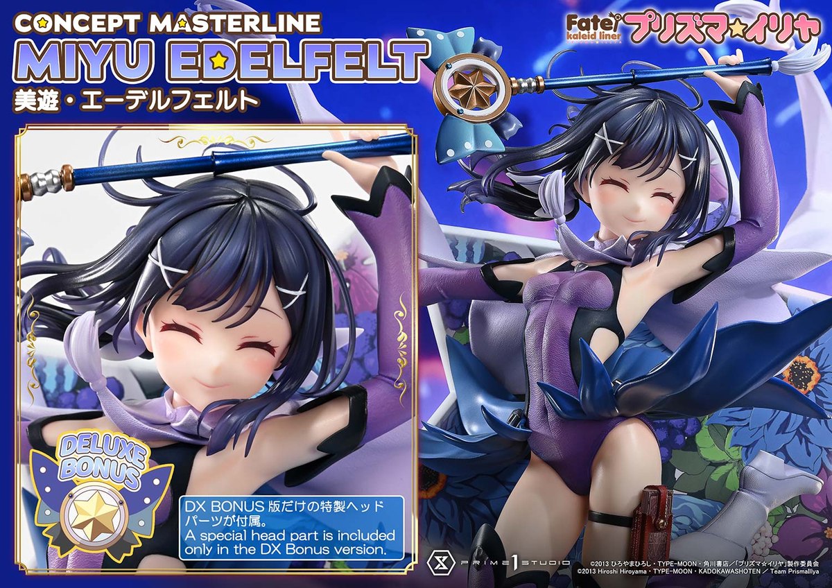 Fate/kaleid liner プリズマ☆イリヤ「美遊・エーデルフェルト」のフィギュア画像