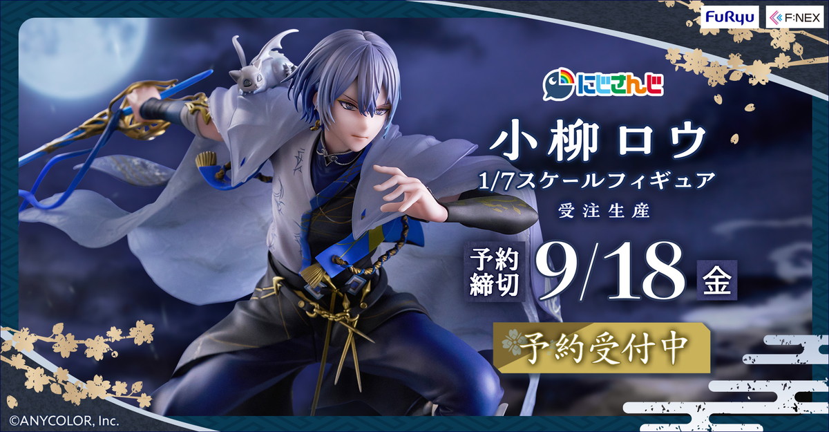 にじさんじ「小柳ロウ 1/7スケールフィギュア」のフィギュア画像