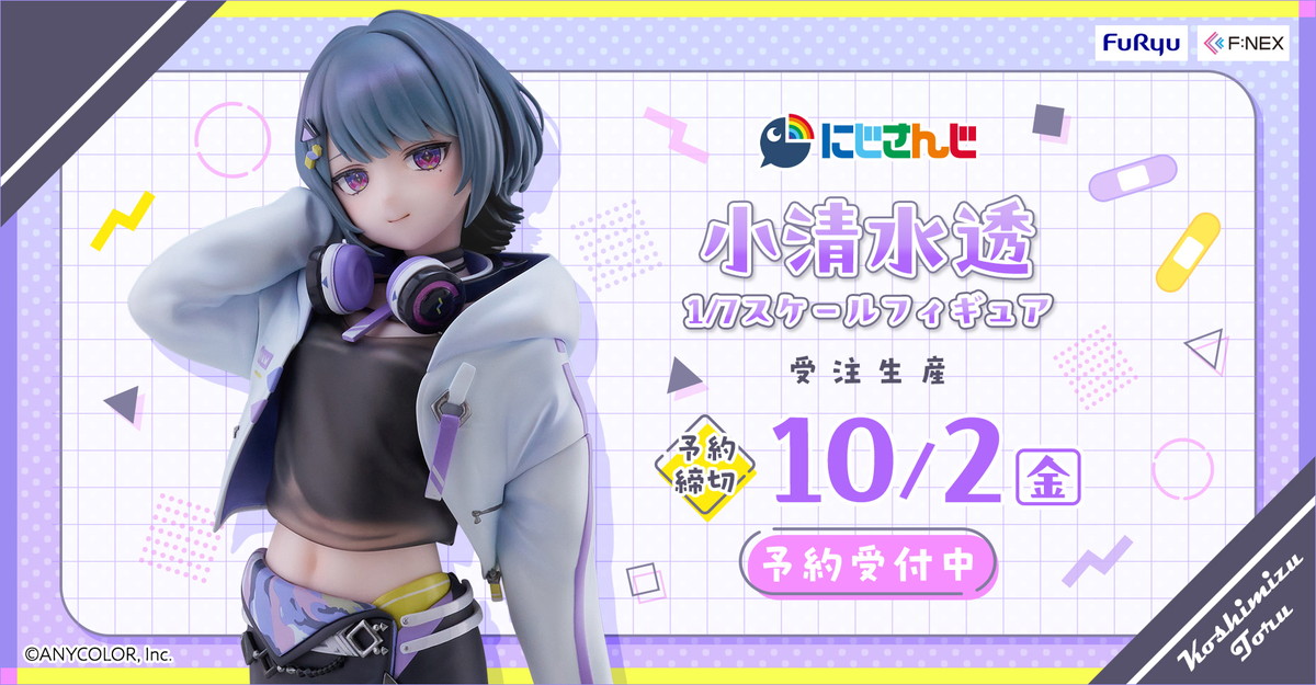 にじさんじ「小清水透 1/7スケールフィギュア」のフィギュア画像
