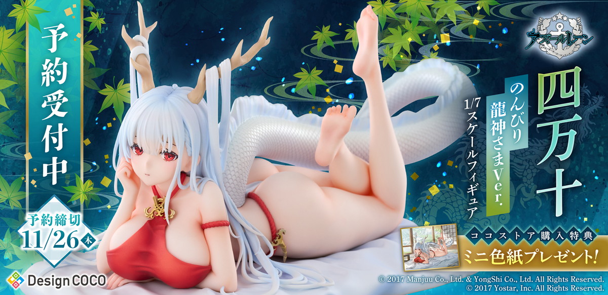 アズールレーン「四万十 のんびり龍神さまVer.」のフィギュア画像