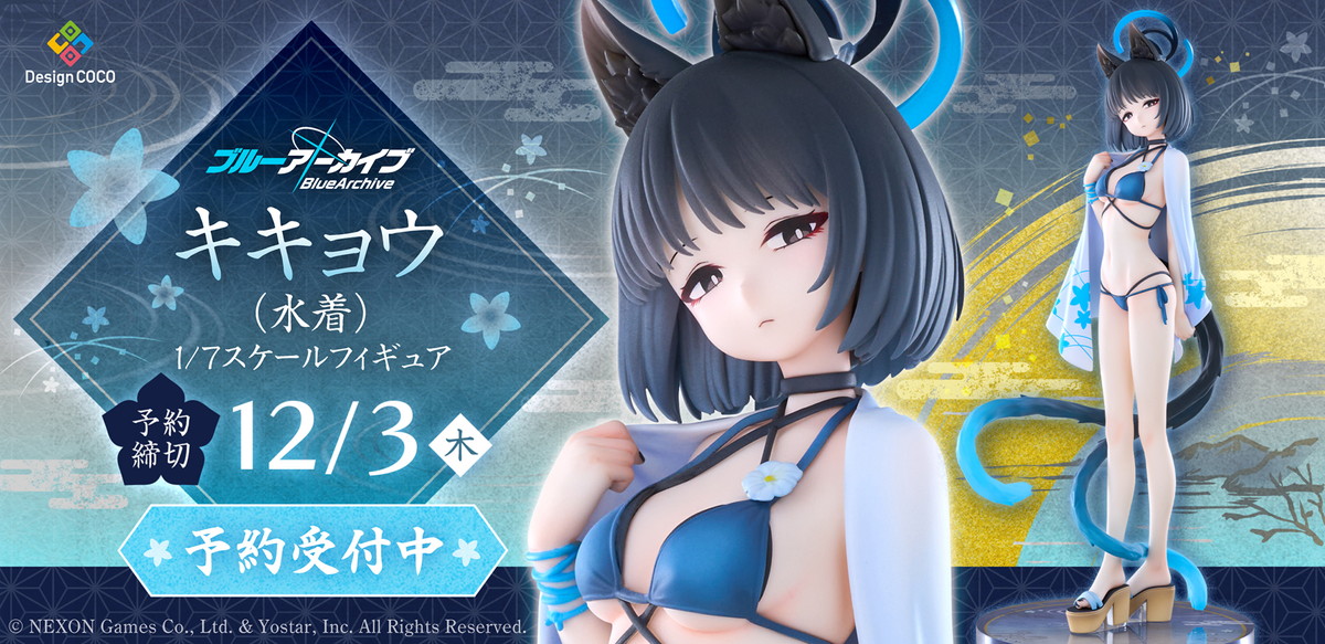 ブルーアーカイブ -Blue Archive-「キキョウ （⽔着）」のフィギュア画像