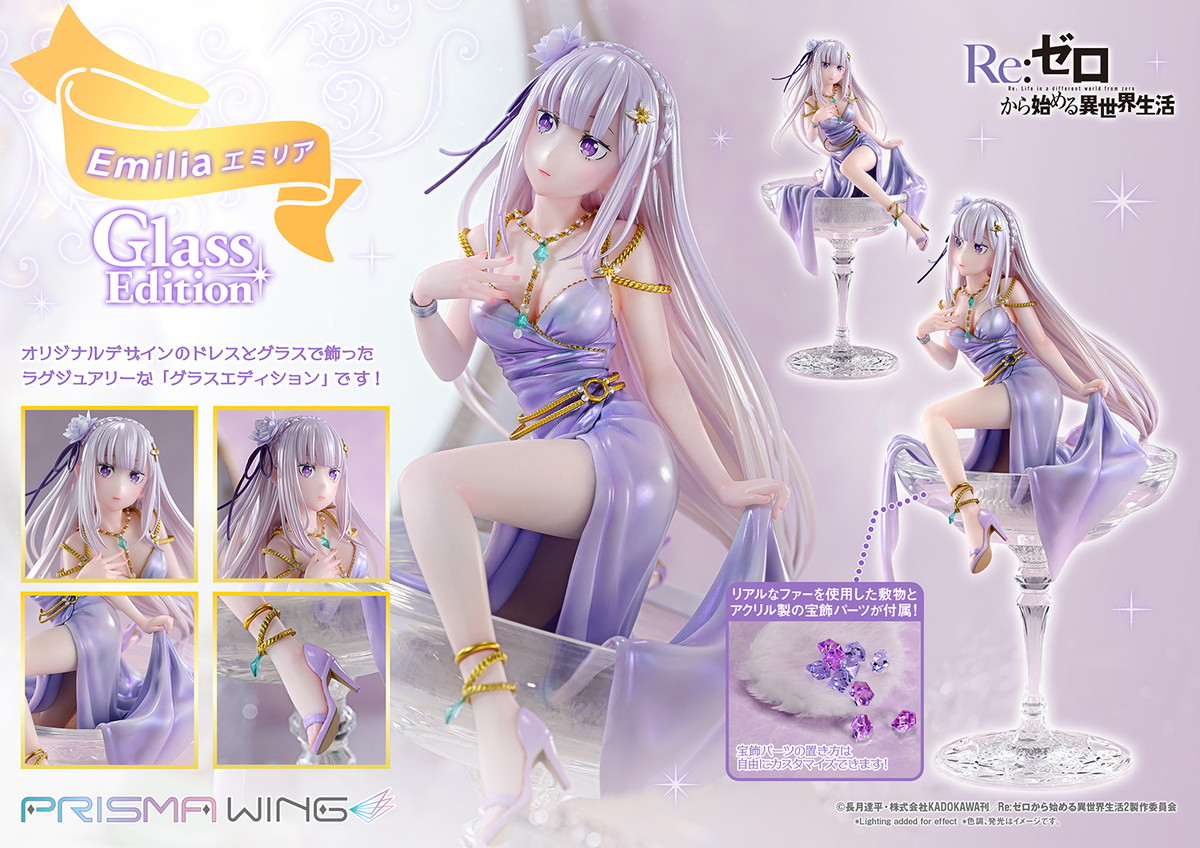 TVアニメ Re:ゼロから始める異世界生活「エミリア グラス エディション」のフィギュア画像