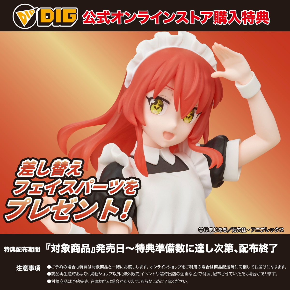 アニメ「ぼっち・ざ・ろっく!」DIGSTA アニメ「ぼっち・ざ・ろっく!」喜多郁代のフィギュア画像