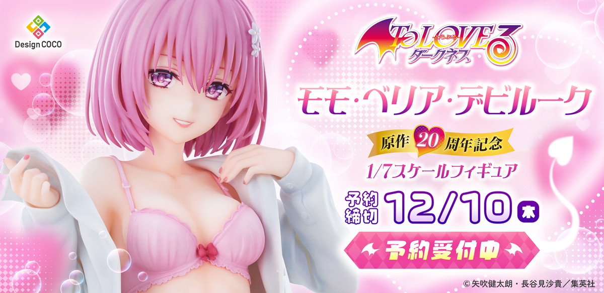 To LOVEる -とらぶる-「モモ・べリア・デビルーク 原作20周年記念 1/7スケールフィギュア」のフィギュア画像